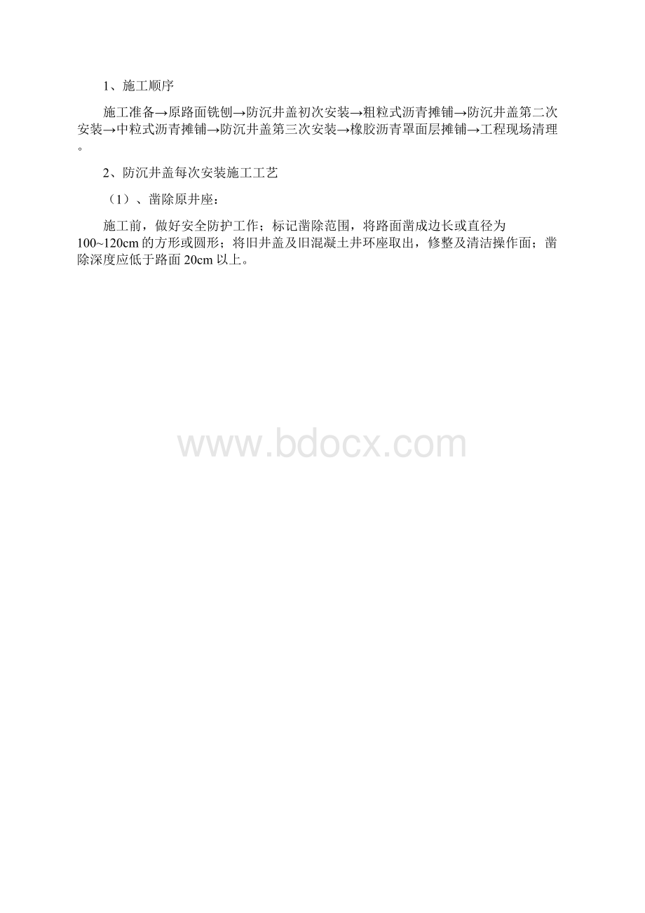 北京路防沉井盖安装专项方案带彩图井相关.docx_第2页