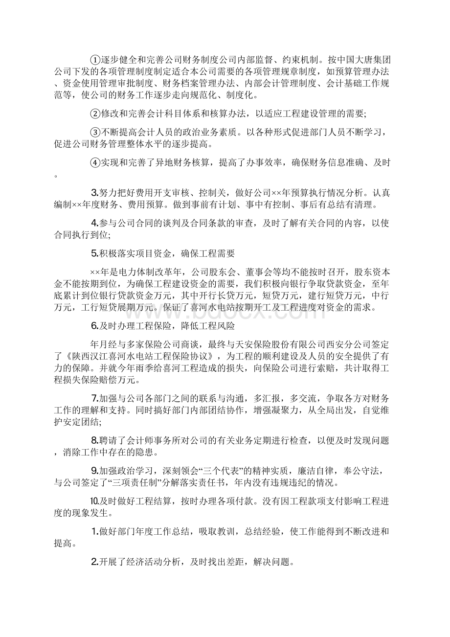 财务人员述职报告.docx_第3页