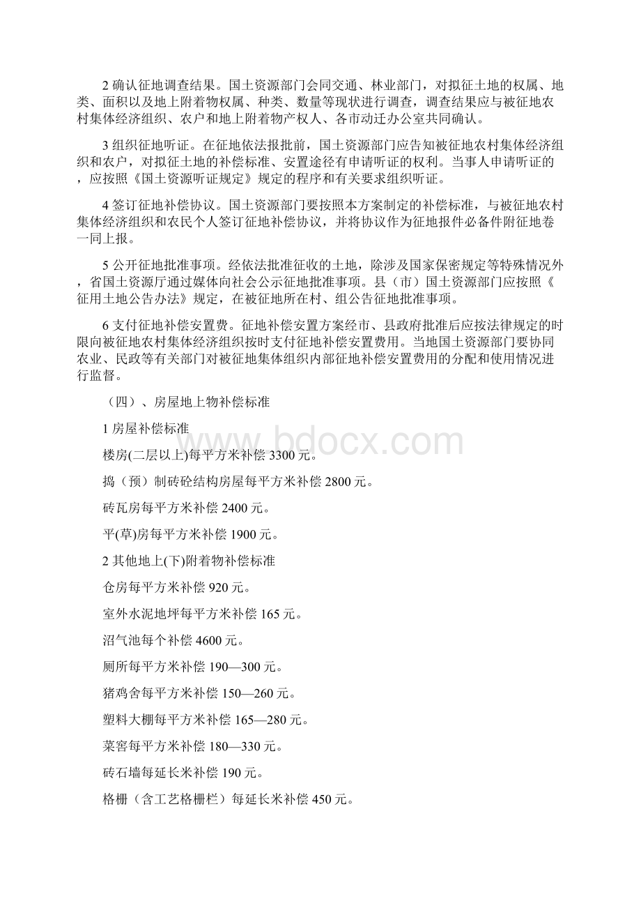 中华人民共和国征地拆迁条例征地补偿新标准.docx_第2页