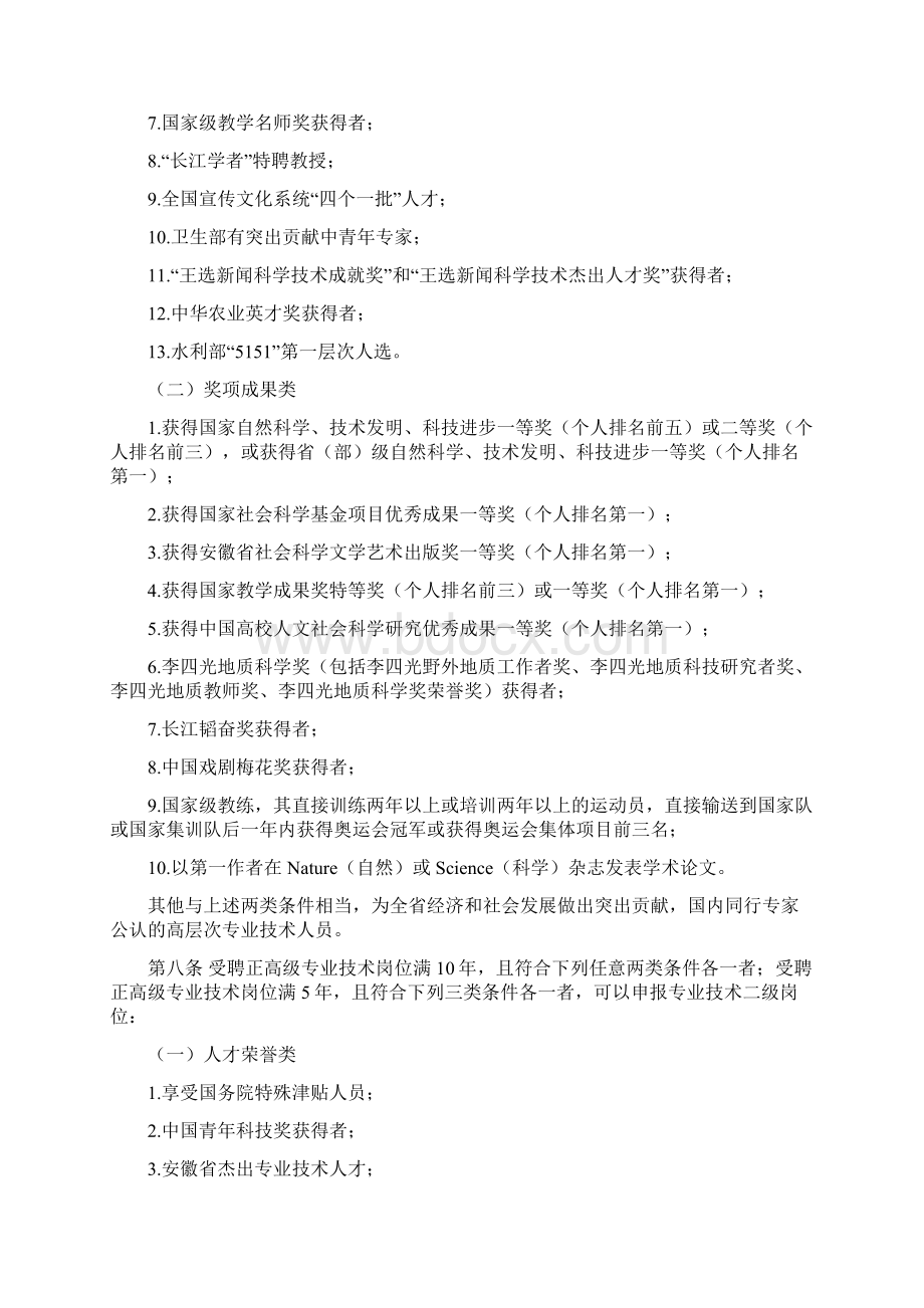 专业技术二级岗位管理实施办法.docx_第2页