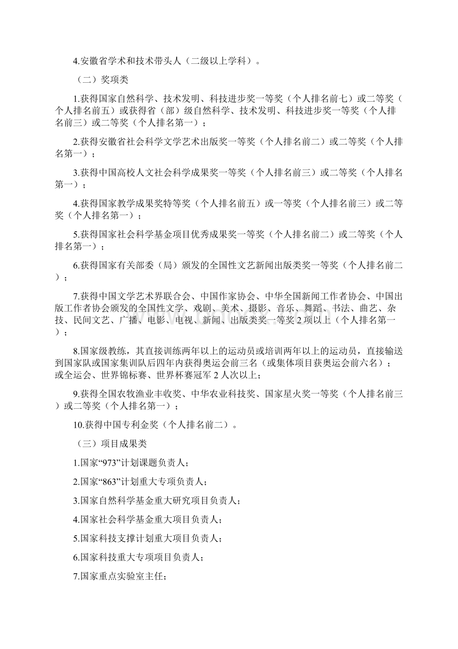 专业技术二级岗位管理实施办法.docx_第3页