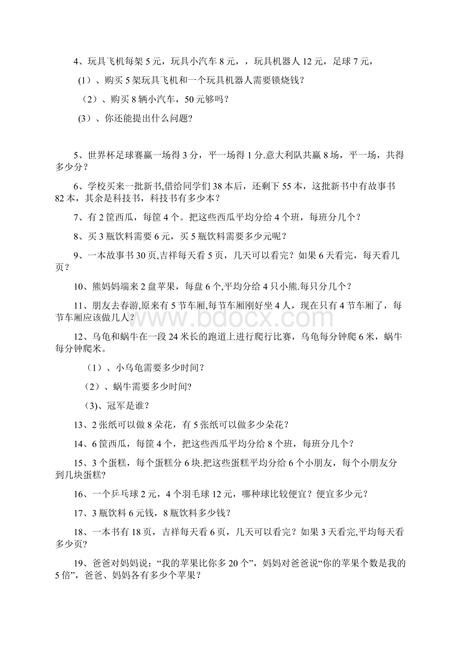 整理完整二年级下学期数学应用题练习题集.docx_第2页