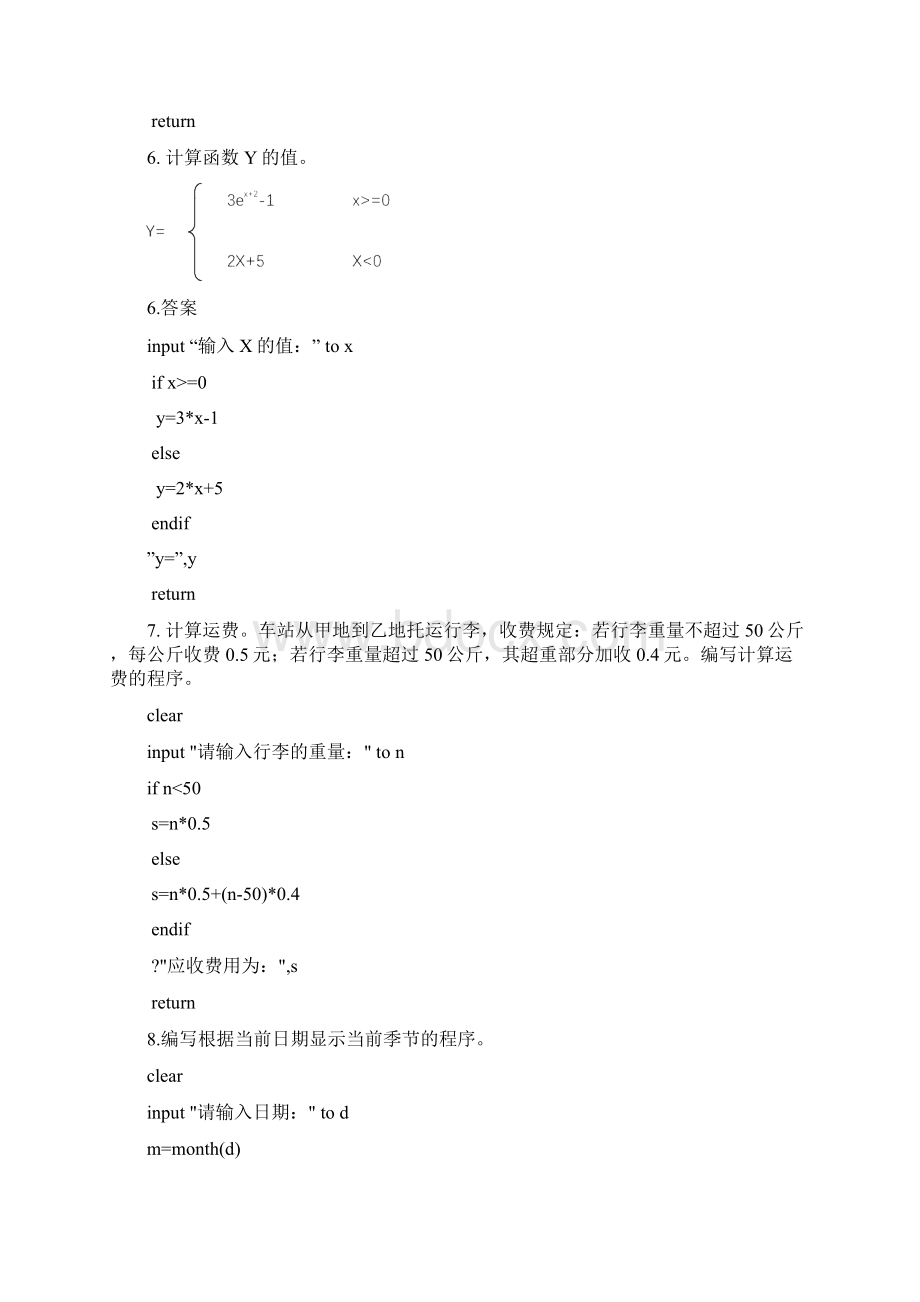 王彦祺版vfp课后实验编程题答案Word文档格式.docx_第3页