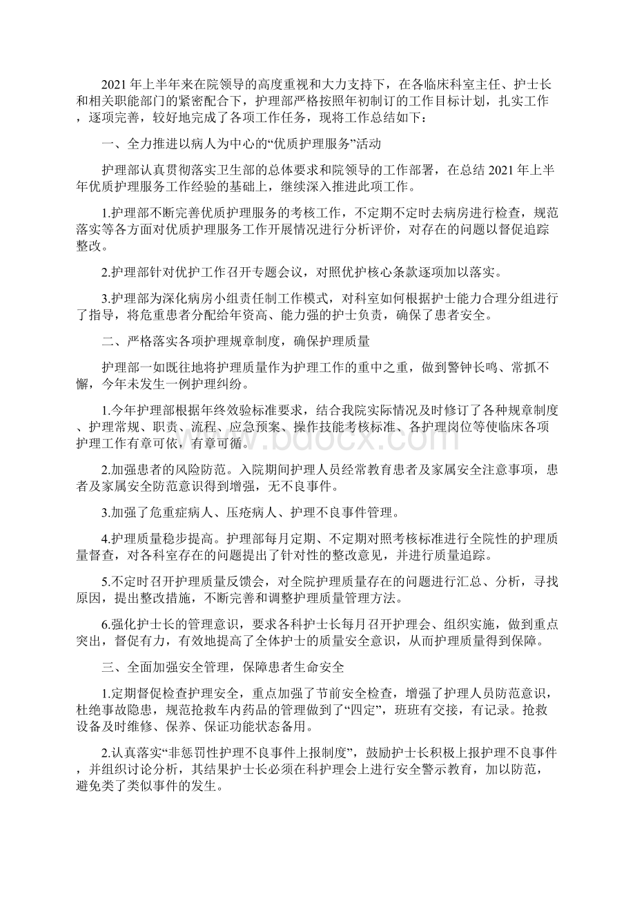 护理工作总结最新范文.docx_第2页