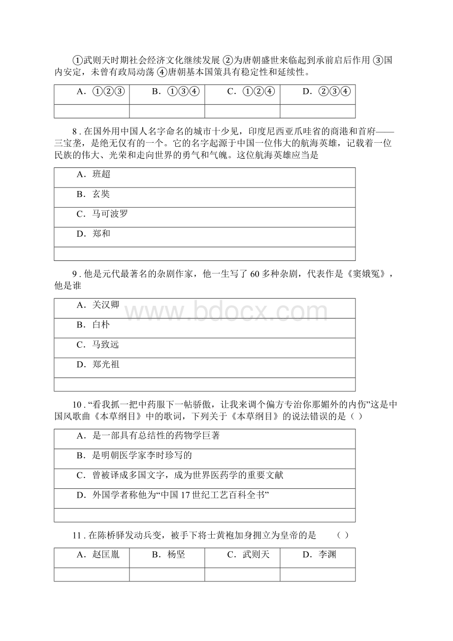 人教版七年级下学期期末历史试题I卷模拟.docx_第3页