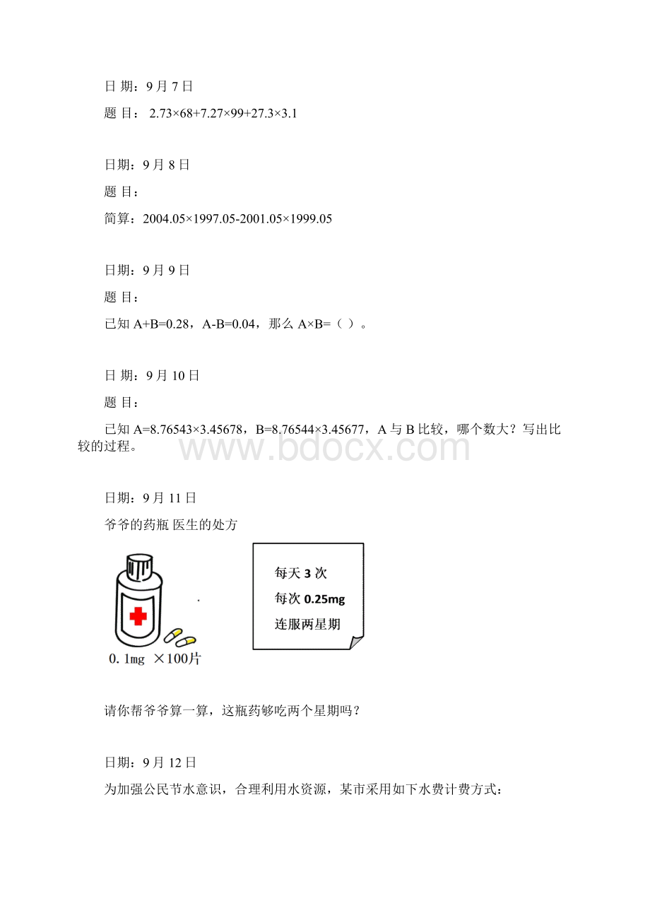 人教版五年级上册数学拓展题汇总1附答案Word文件下载.docx_第2页