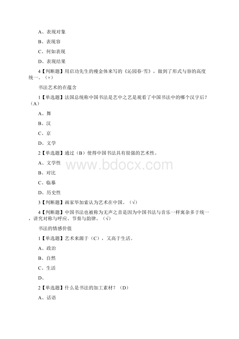 书法鉴赏课程答案Word文件下载.docx_第2页