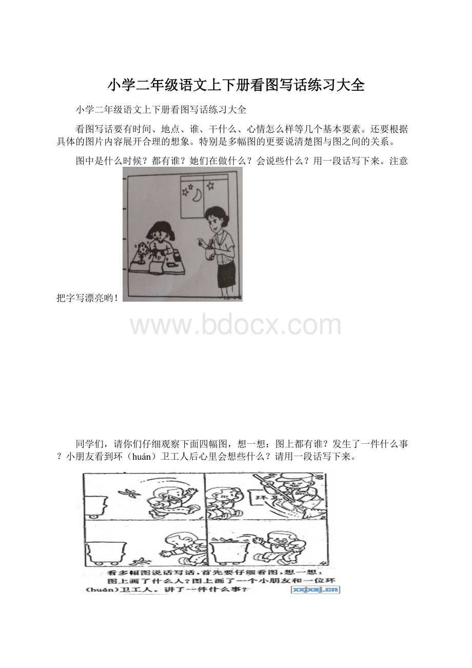 小学二年级语文上下册看图写话练习大全.docx_第1页