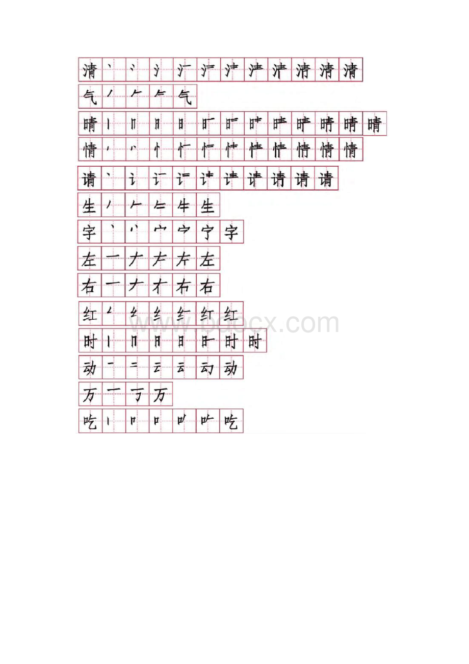 部编版一年级语文下册生字笔顺笔画.docx_第2页