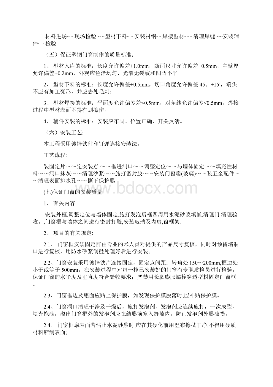 塑钢门窗施工方案.docx_第2页