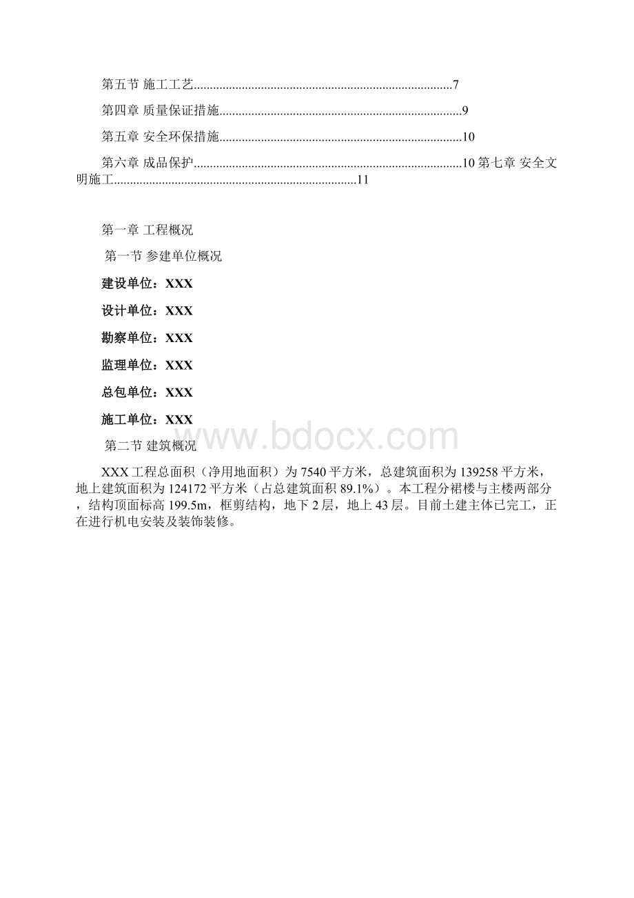 实木复合地板施工方案0713.docx_第2页