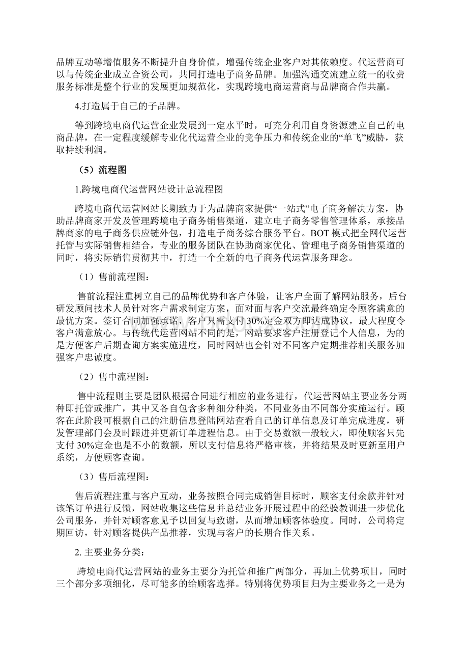 跨境电商代运营Word格式文档下载.docx_第3页