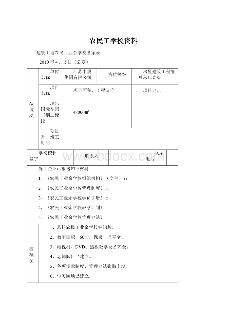 农民工学校资料.docx_第1页