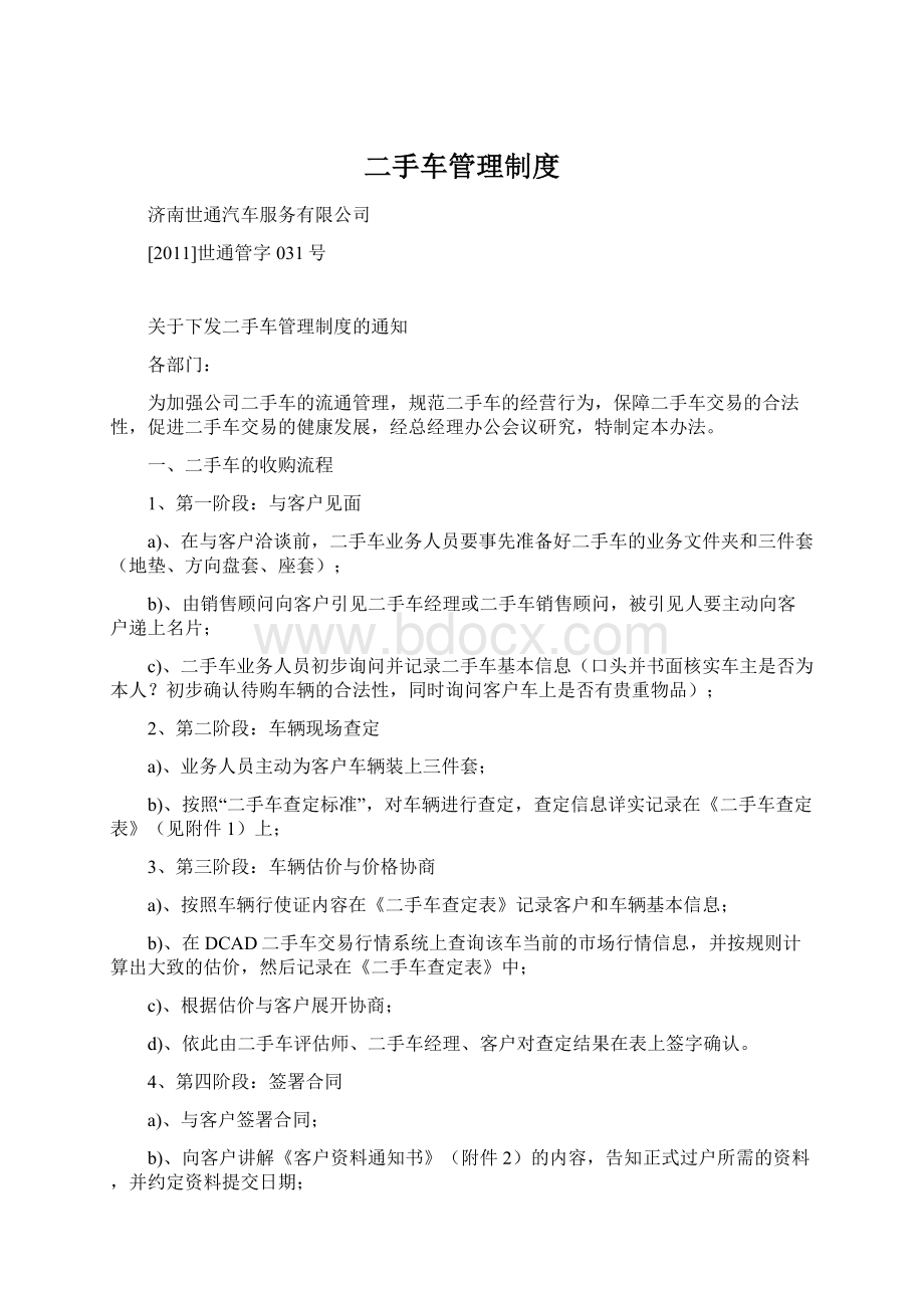 二手车管理制度Word文档下载推荐.docx_第1页