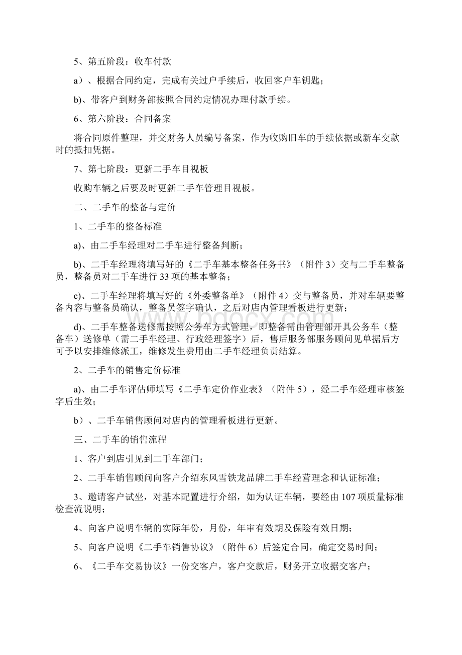 二手车管理制度Word文档下载推荐.docx_第2页