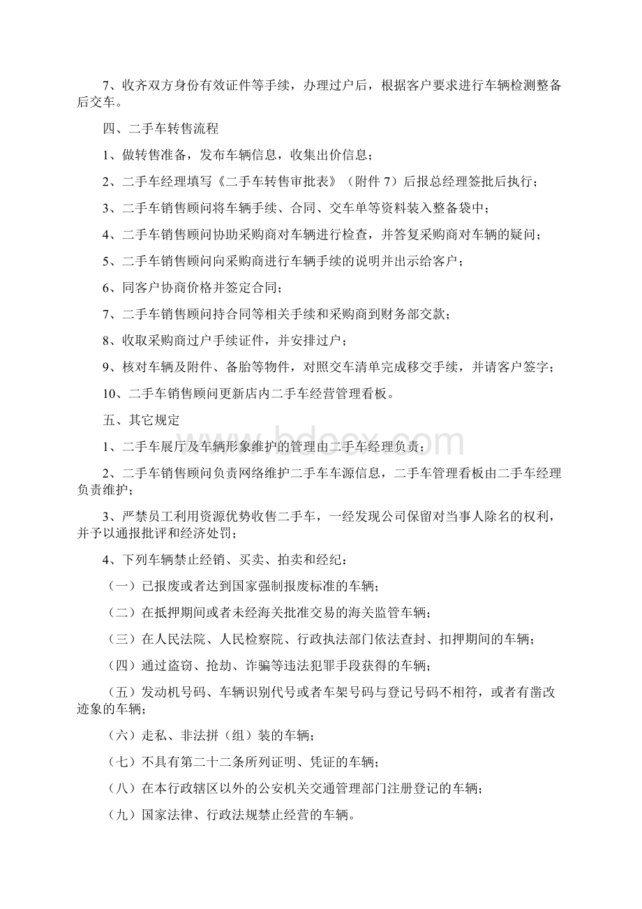 二手车管理制度Word文档下载推荐.docx_第3页