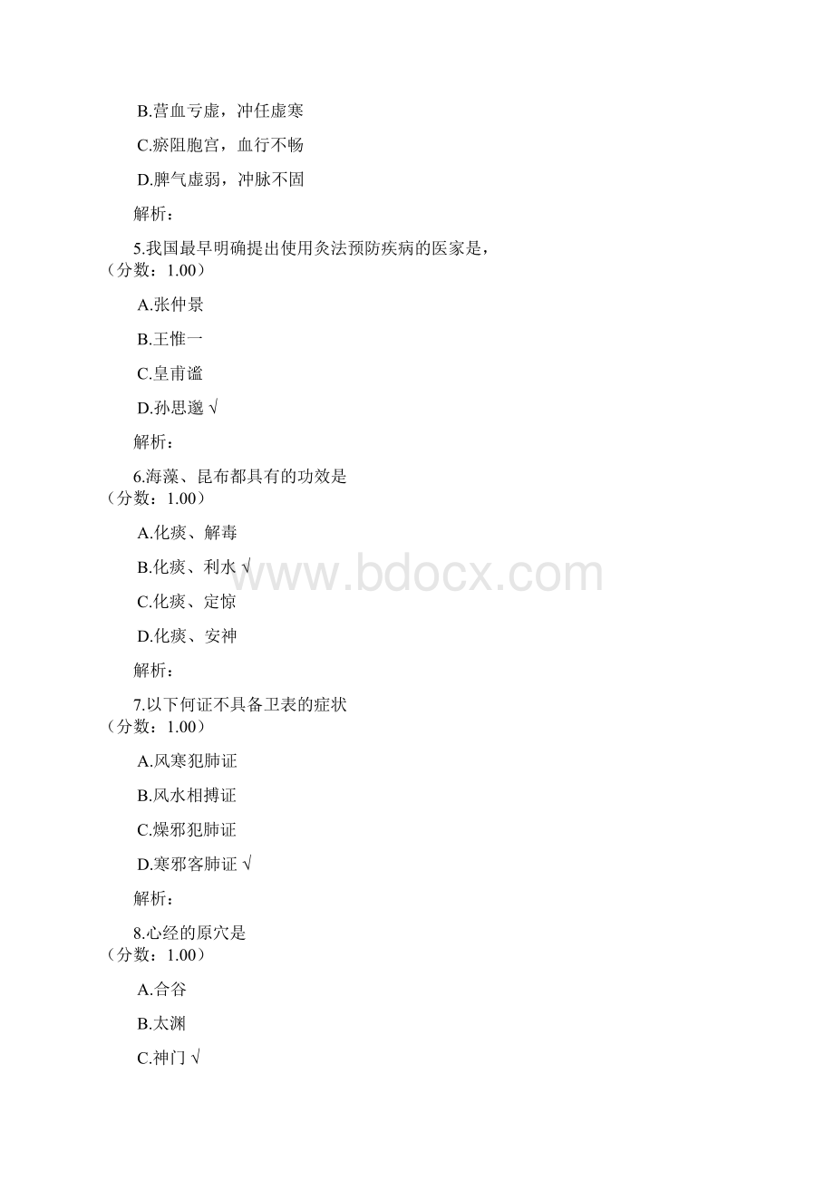 考研中医综合28Word格式文档下载.docx_第2页