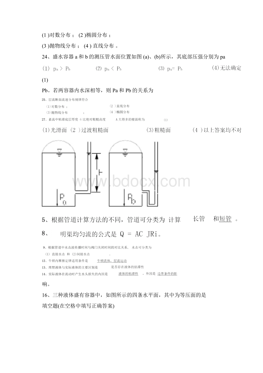 水力学A一练习题及参考答案1范文.docx_第3页