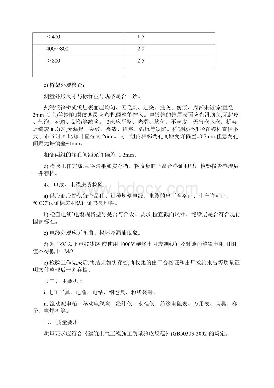 建筑电气技术交底电缆桥架安装防雷接地工程.docx_第3页