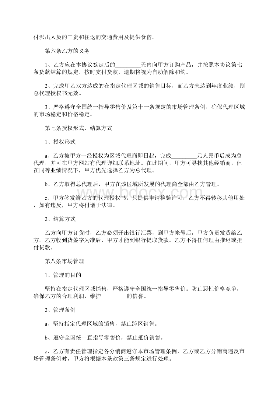 代销合同.docx_第2页