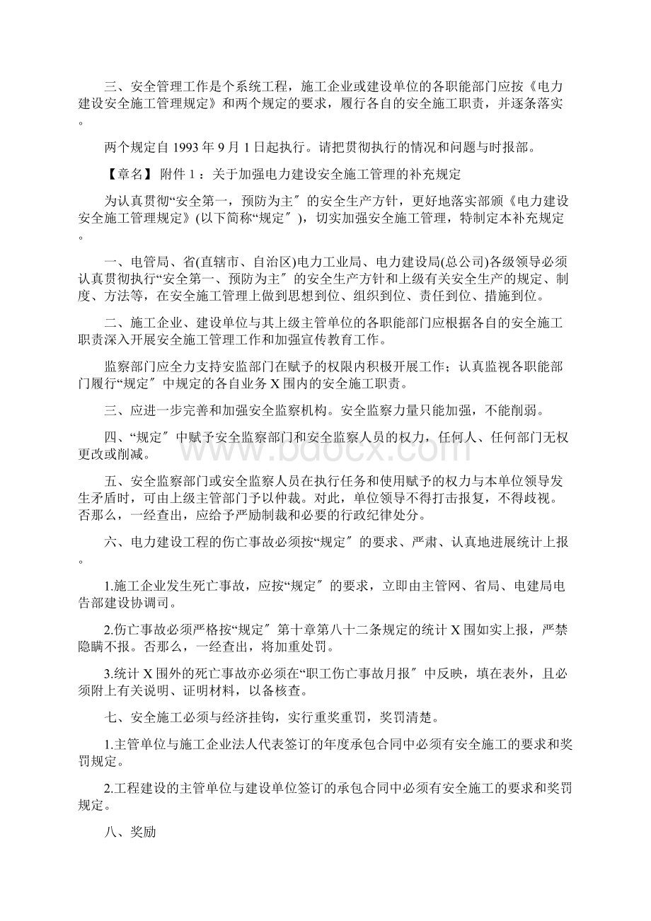 关于加强电力建设安全施工管理的补充规定Word下载.docx_第2页