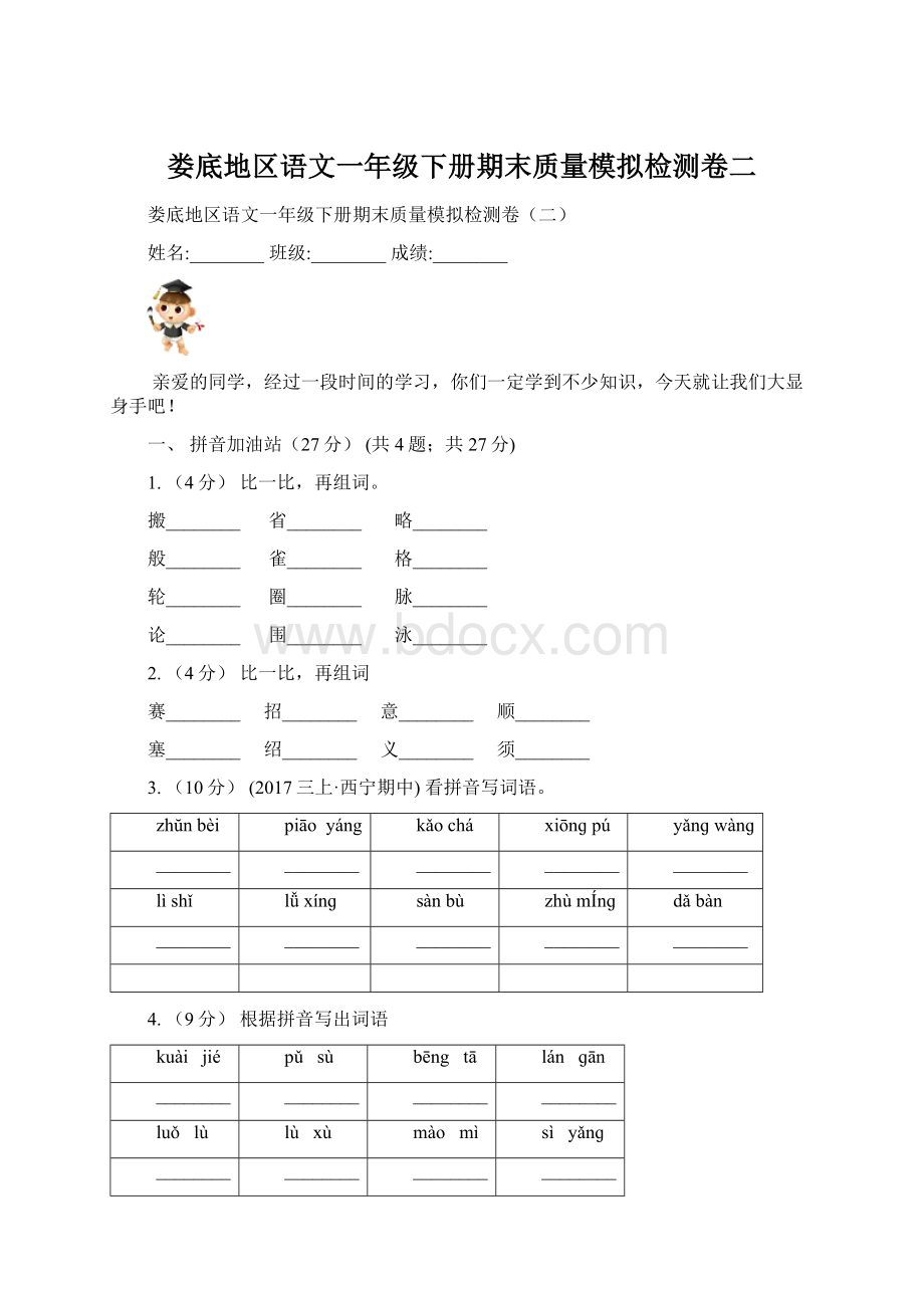 娄底地区语文一年级下册期末质量模拟检测卷二.docx