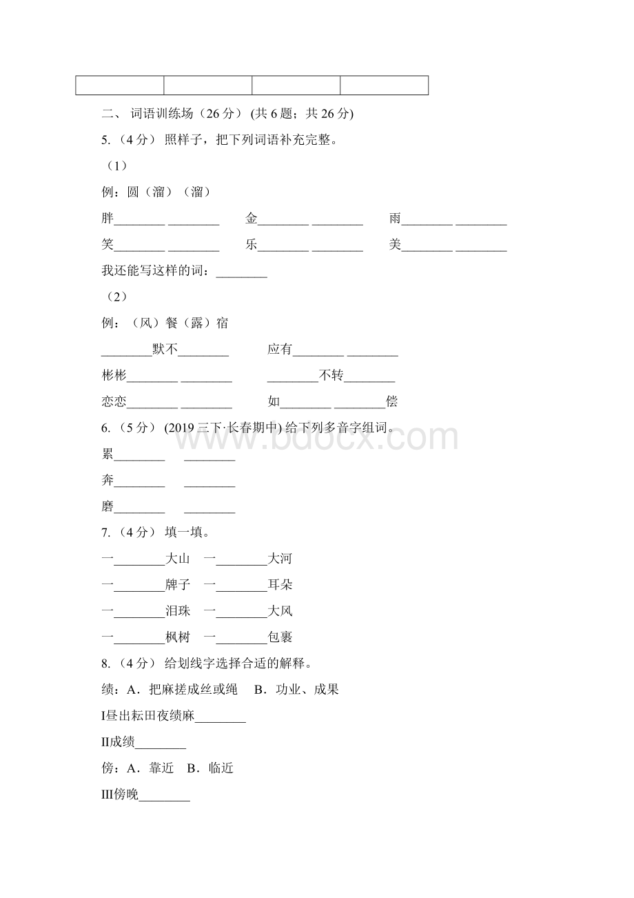 娄底地区语文一年级下册期末质量模拟检测卷二.docx_第2页