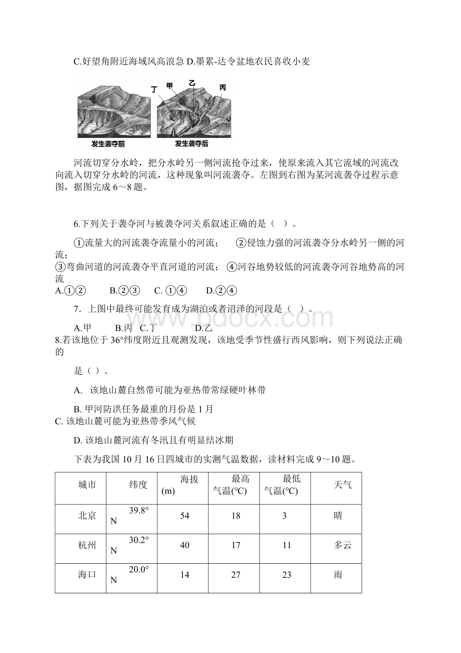 云南省玉溪一中学年高一地理下学期期末考试试题.docx_第2页