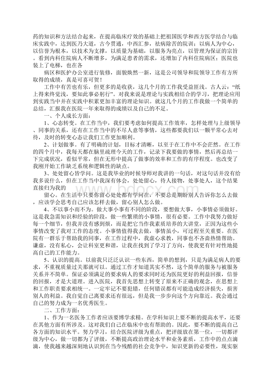 待人接物心得体会.docx_第2页