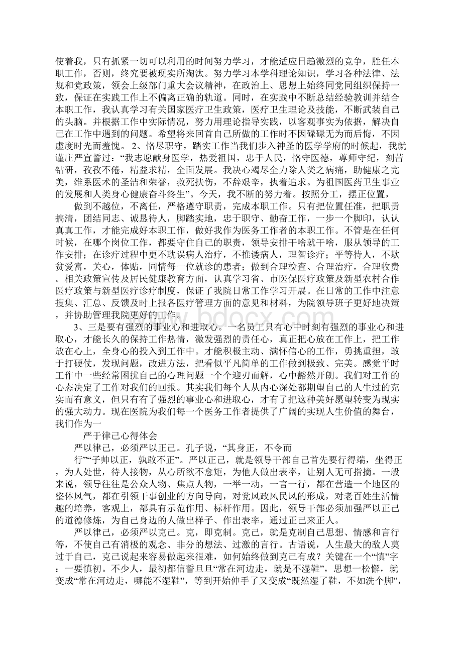 待人接物心得体会.docx_第3页