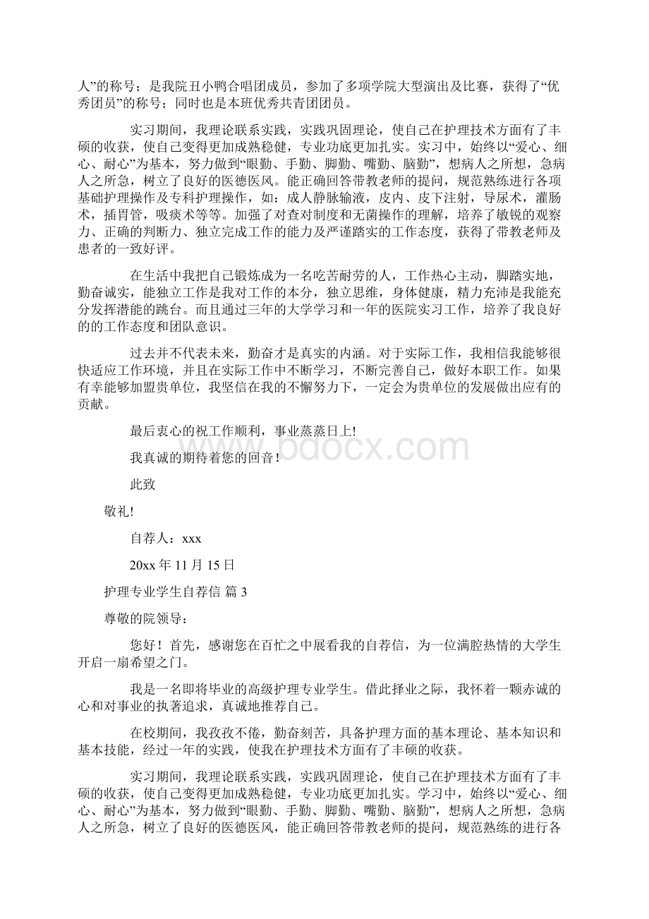 护理专业学生自荐信范文集锦七篇.docx_第2页