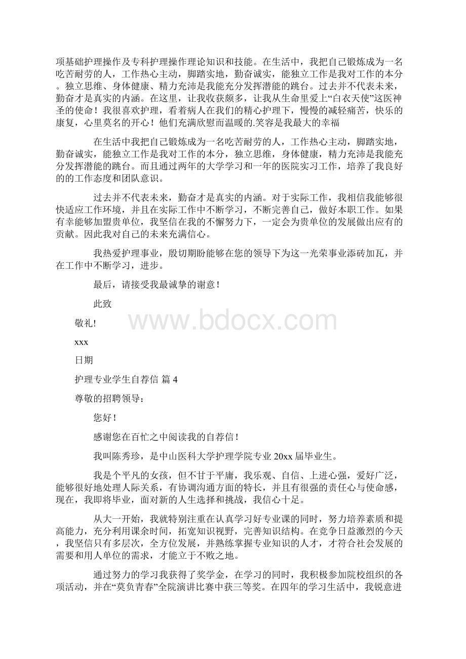 护理专业学生自荐信范文集锦七篇.docx_第3页