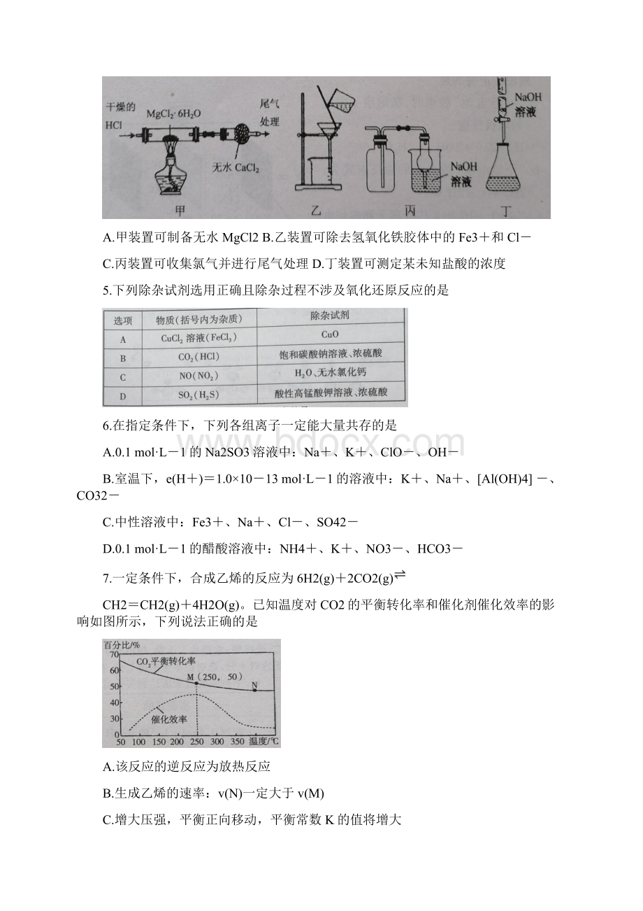 烟台市届高三上学期期中考试 化学试题含答案.docx_第2页