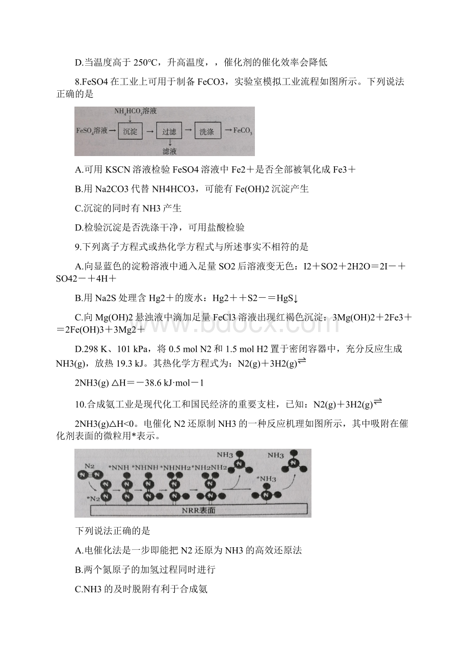 烟台市届高三上学期期中考试 化学试题含答案.docx_第3页