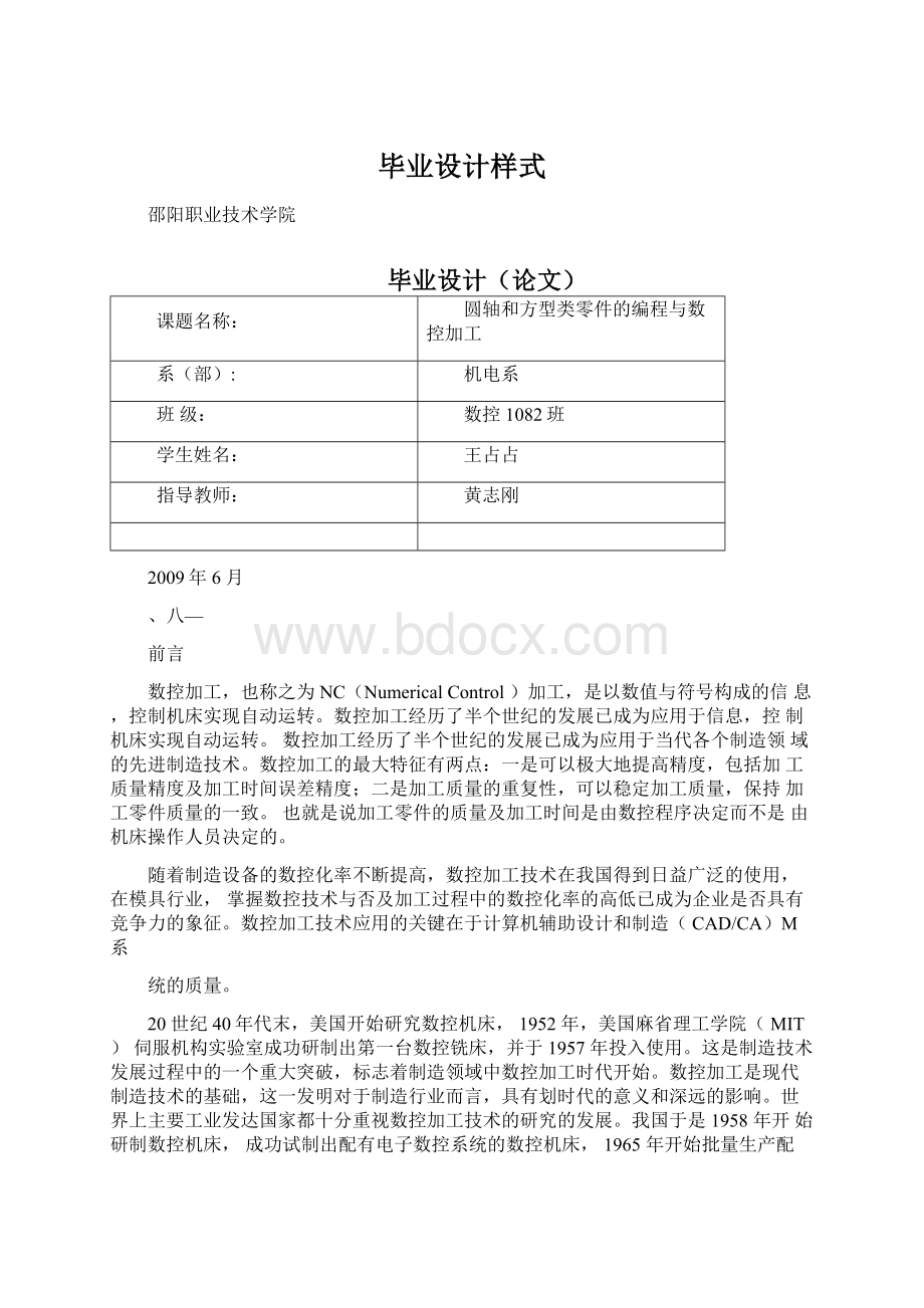 毕业设计样式Word下载.docx_第1页