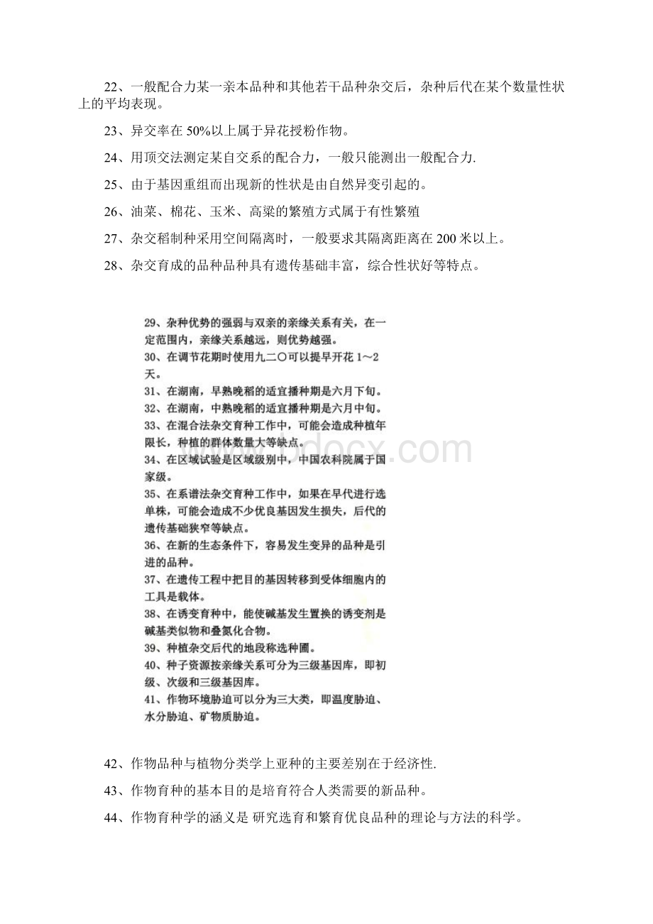 作物育种专题.docx_第2页