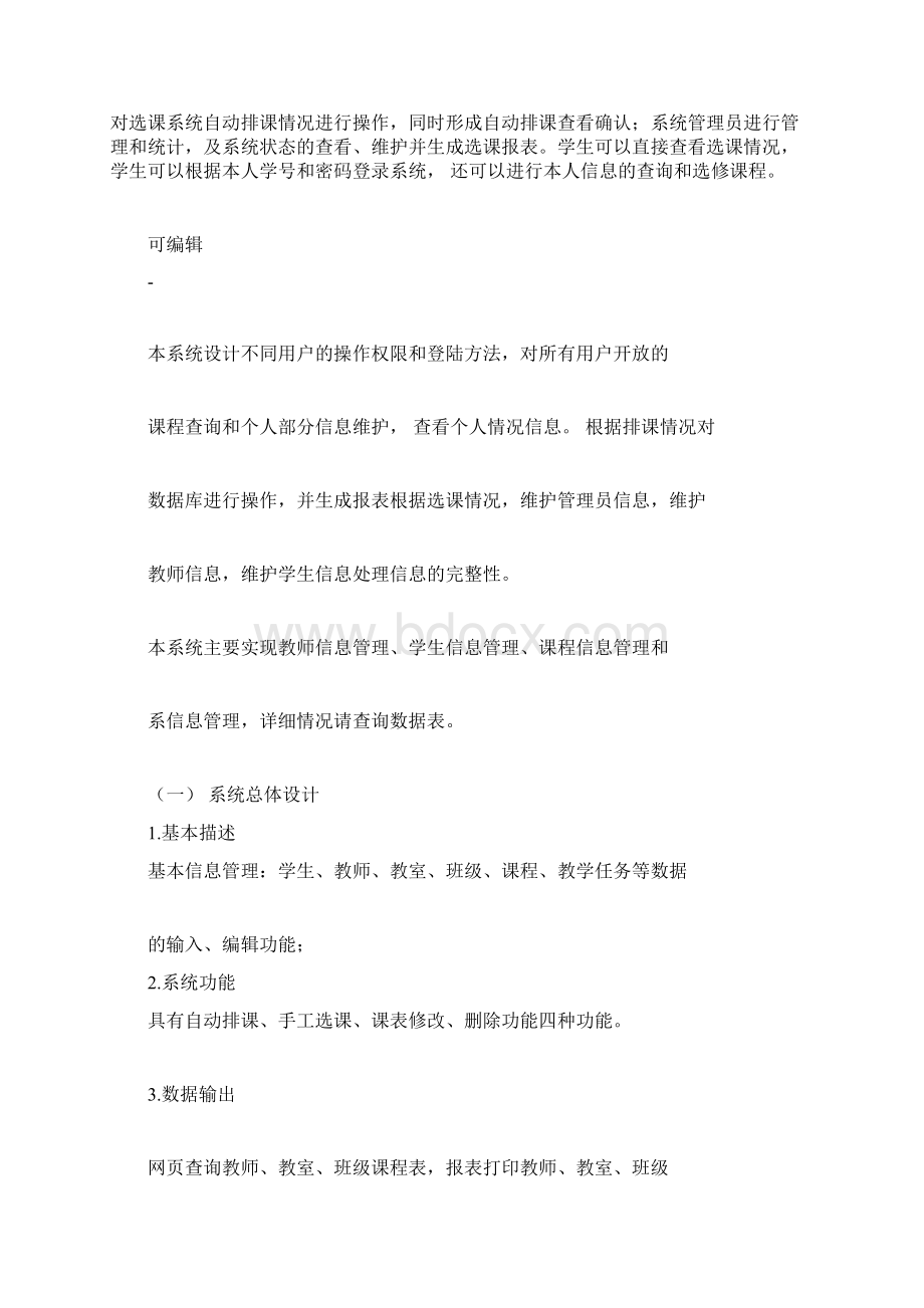 排课系统需求分析完整版doc.docx_第2页