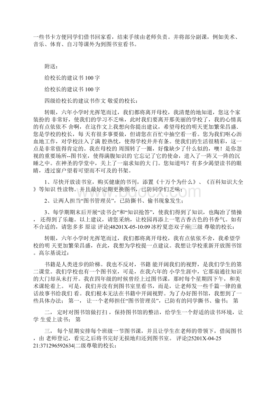 给校长的一封建议书高中.docx_第2页