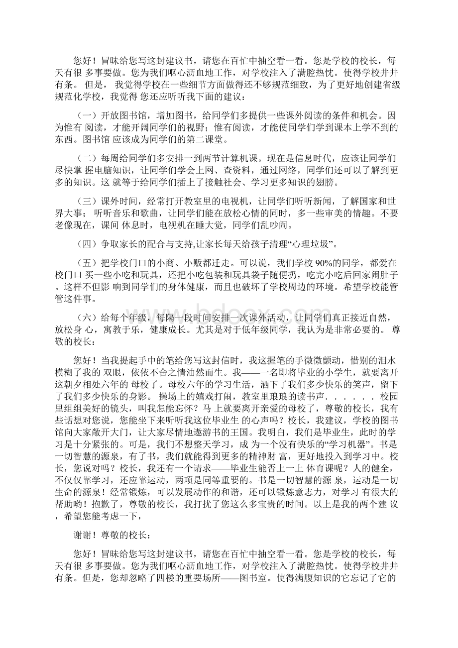 给校长的一封建议书高中.docx_第3页