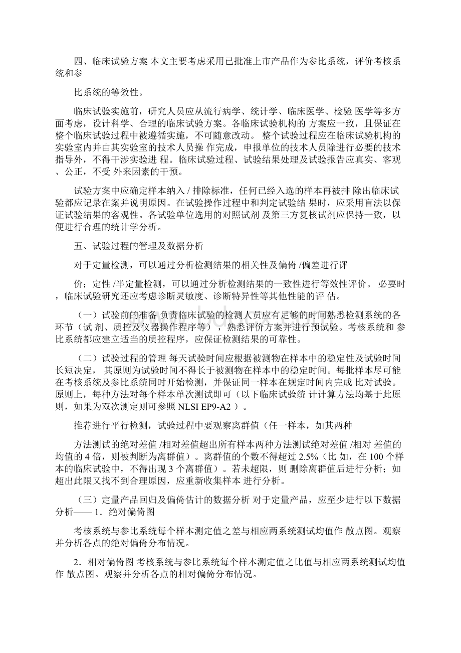 完整版北京市第二类体外诊断试剂临床试验指导原则版Word下载.docx_第3页