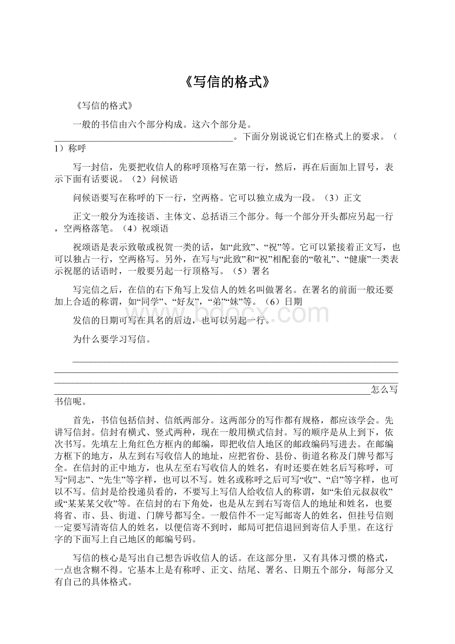 《写信的格式》Word格式文档下载.docx