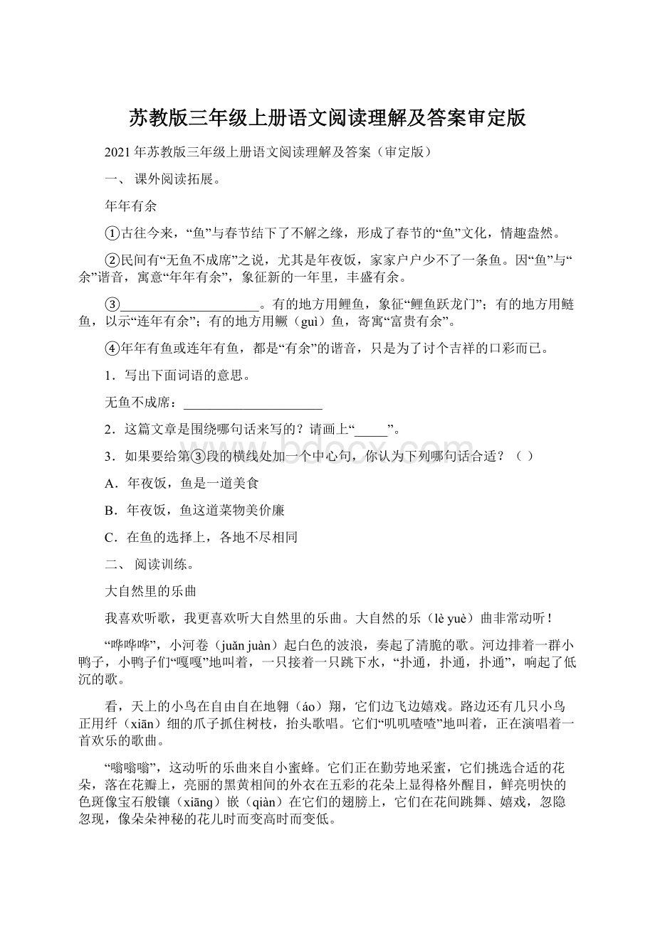 苏教版三年级上册语文阅读理解及答案审定版Word文档格式.docx