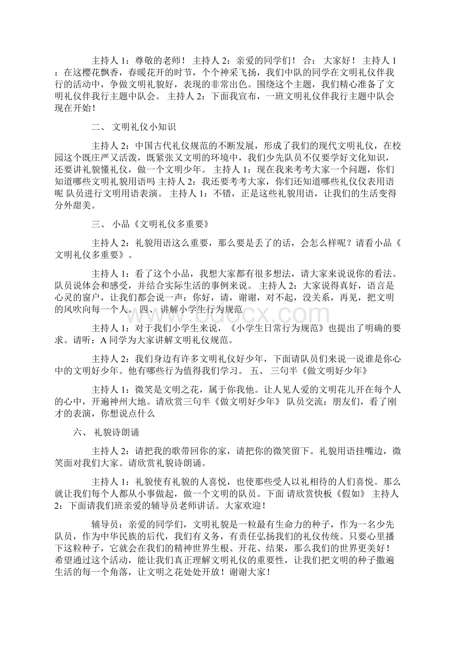 一年级少先队活动课教案.docx_第3页