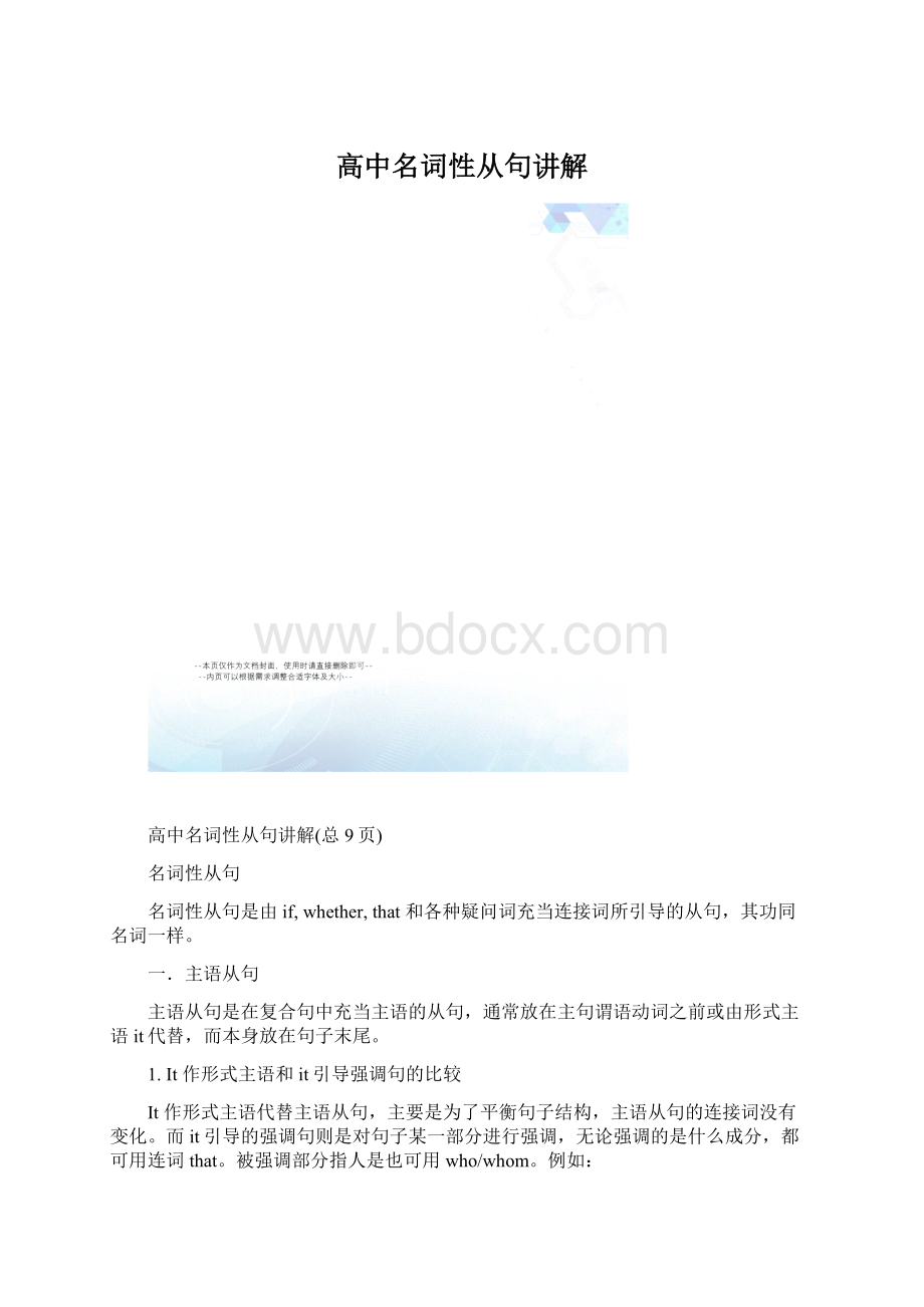 高中名词性从句讲解.docx