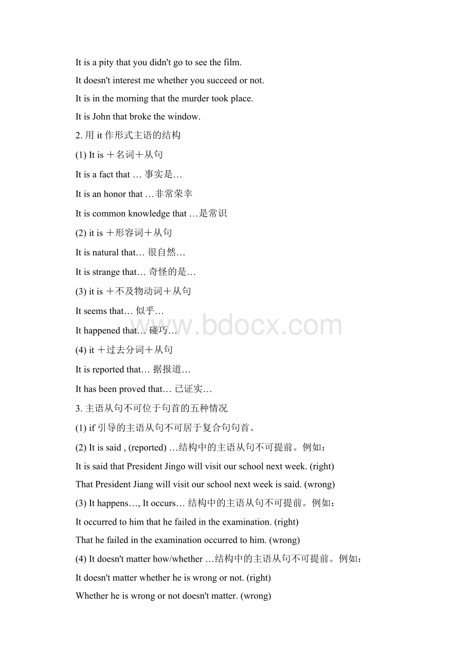 高中名词性从句讲解Word文件下载.docx_第2页