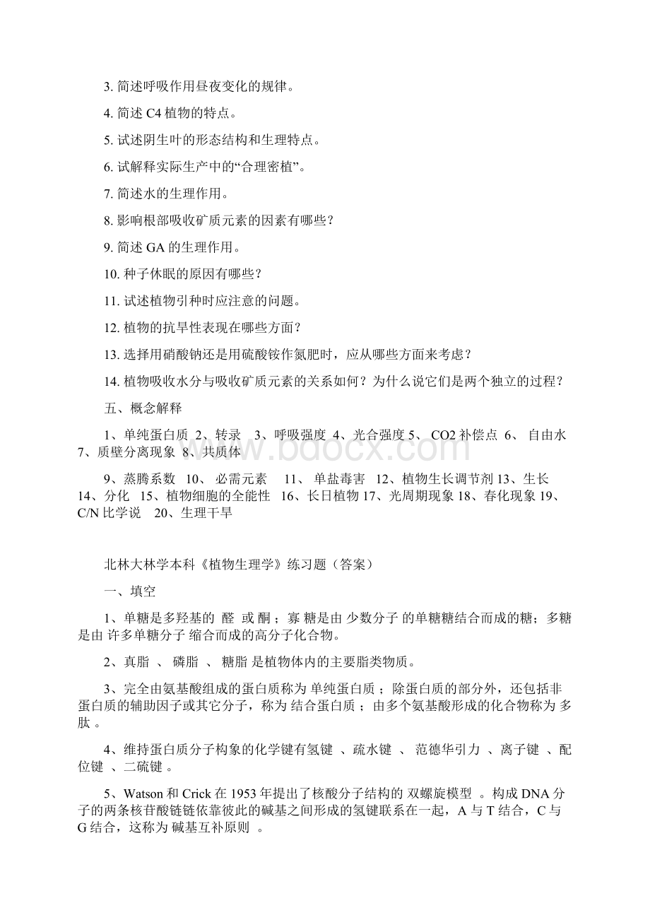 《植物生理学》练习题.docx_第3页