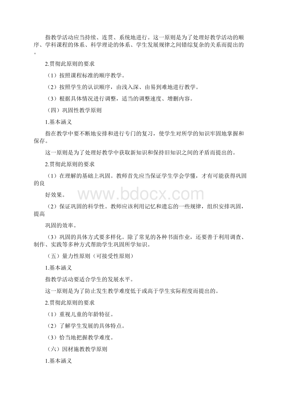 教师资格证教学原则方法和德育原则方法核心考点.docx_第2页