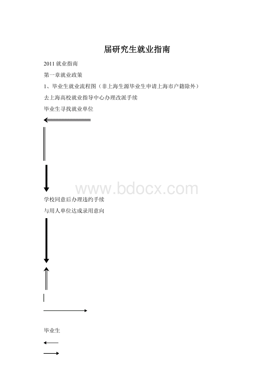 届研究生就业指南.docx_第1页