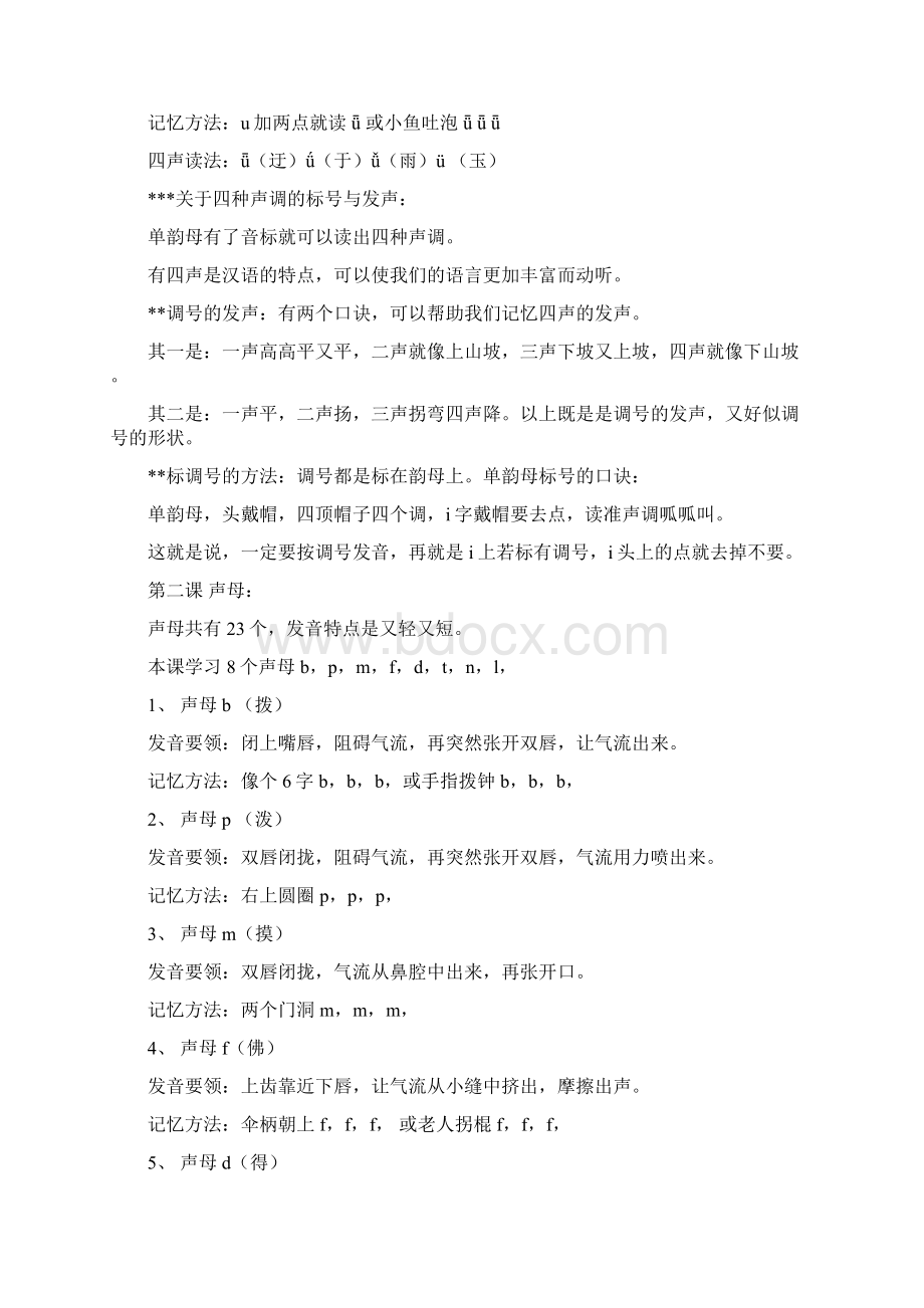 学习汉语拼音参考资料.docx_第2页