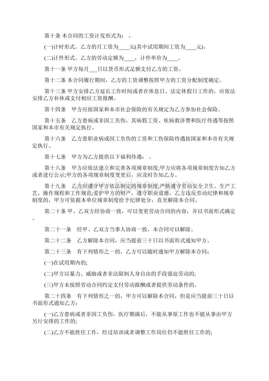 上海劳动合同范本4篇.docx_第2页
